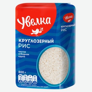 Рис круглозерный УВЕЛКА шлифованный, 800 г