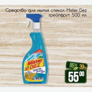 Средство для мытья стекол Mister Dez грейпфрут 500 мл