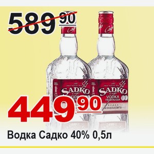 Водка Садко 0,5л 40%