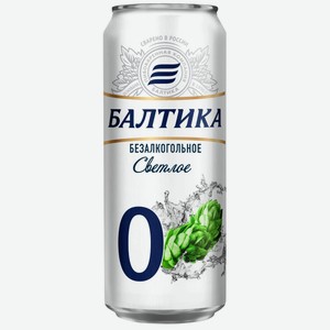 Пиво б/а  Балтика №0  св. 0,5% ж/б 0,45л