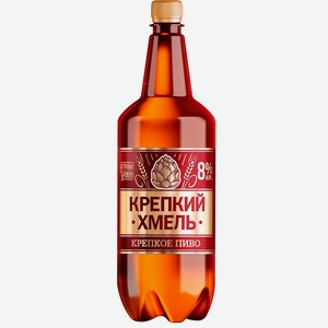 Пиво  Крепкий Хмель  св. 8% пэт 1,3л