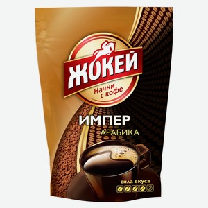 Кофе  Жокей  Импер субл. раств. м/у 150г
