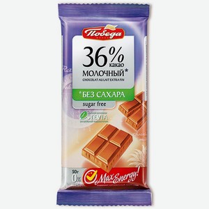 Шоколад  Победа  молочный 36% какао б/сахара 50г