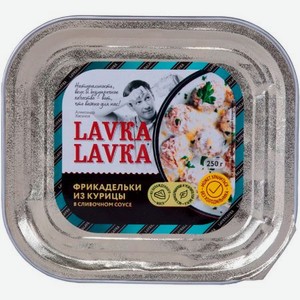 Фрикадельки LavkaLavka из курица, 250 г