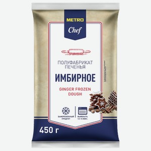 METRO Chef Тесто имбирное замороженное, 450г