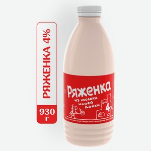 Ряженка Из молока нашей дойки 4%, 930г