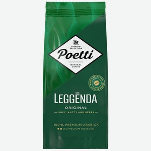 Кофе Poetti Leggenda Original в зернах, 250г