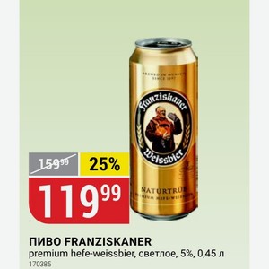 ПИВО FRANZISKANER premium hefe-weissbier, светлое, 5%, 0,45 л