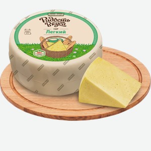 Сыр РАДОСТЬ ВКУСА легкий, 35%, 1кг