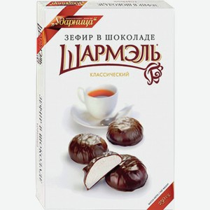 Зефир УДАРНИЦА в шоколаде, классическй, 0.25кг