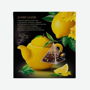 Чай CURTIS черный листовой с цедрой цитрусовых, леппестками цветов и ароматом лимона sunny lemon 20x