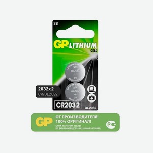 GP Литиевые батарейки CR2032-2CRU2 20