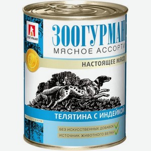 Корм для собак ЗООГУРМАН Телятина с индейкой 350 г