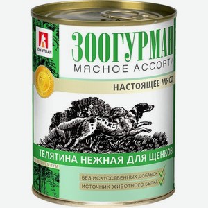 Корм для щенков Зоогурман Мясное ассорти Телятина нежная 350 г