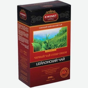 Чай черный Kwinst Super Pekoe листовой 200 г