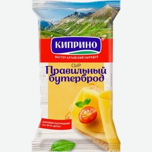 Сыр «Киприно» Правильный бутерброд, 180 г