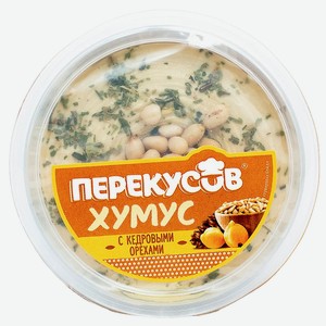 Хумус Перекусовъ с кедровыми орехами, 150г