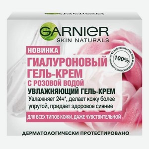 Гиалуроновый гель-крем для лица с розовой водой 50мл