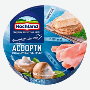 Сыр плавленый HOCHLAND Ассорти классич трио, 140г