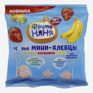 Мини-хлебцы ФрутоНяня рисовые яблоко-клубника-банан с пребиотиком с 12 месяцев 30 г