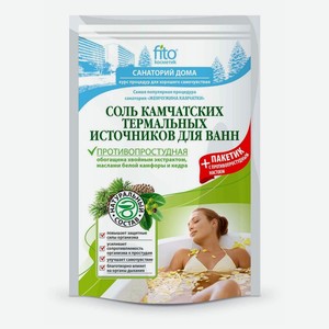 Соль для ванн Санаторий Дома Камчатских термальных источников противопростудная 500 г