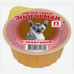 Влажный корм Зоогурман суфле с телятиной для кошек 100 г