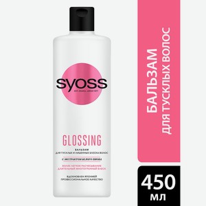 Бальзам д/волос Syoss Glossing Эффект ламинирования 450мл