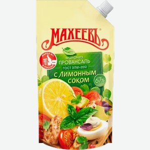 Майонез Махеевъ Лимон 190г д/п 67%