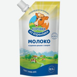 БЗМЖ Молоко сгущенное Коровка из Кореновки цельное с сахаром 8,5% 650г