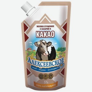 Сгущенное молоко Алексеевское с какао 5 %, 270 г, дой-пак