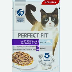 Влажный корм для кошек Perfect Fit с лососем в соусе, для подержания здоровья почек, 75 г