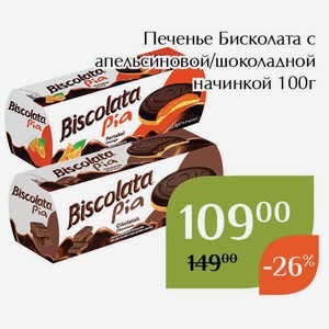 Печенье Бисколата с шоколадной начинкой 100г