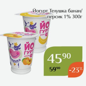 Йогурт Телушка персик 1% 300г