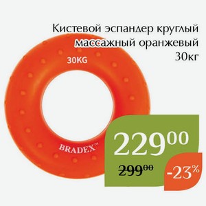 Кистевой эспандер круглый массажный оранжевый 30кг