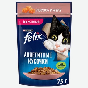Корм для кошек Felix Аппетитные кусочки с лососем в желе, 75 г
