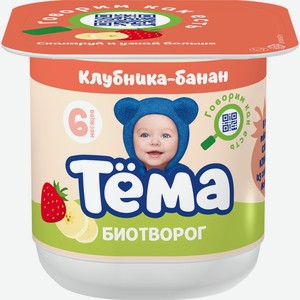 Биотворог ТЕМА Клубника банан 4,2% форм.ст. без змж, Россия, 100 г