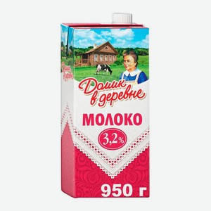 БЗМЖ Молоко ультрапастеризованное Домик в деревне 3,2 % 950 гр 317126