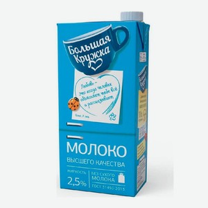 БЗМЖ Молоко ультрапастеризованное Большая Кружка 2,5% 1,98мл