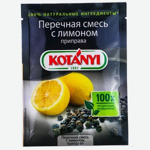 Перечная смесь Kotanyi с лимоном, 20 г