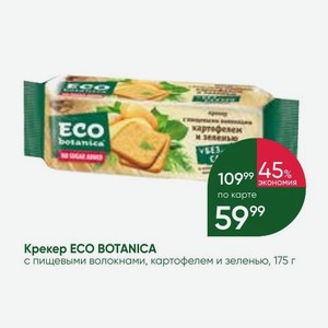Крекер ECO BOTANICA с пищевыми волокнами, картофелем и зеленью, 175 г