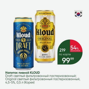Напиток пивной KLOUD Draft светлый фильтрованный пастеризованный; Original светлый фильтрованный пастеризованный, 4,5-5%, 0,5 л (Корея)