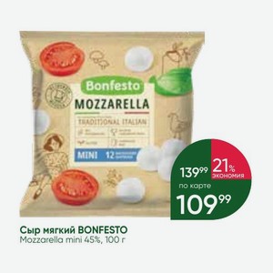 Сыр мягкий BONFESTO Mozzarella mini 45%, 100 г