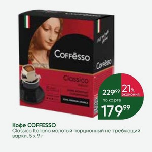 Кофе COFFESSO Classico Italiano молотый порционный не требующий варки, 5×9 г