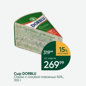 Сыр DORBLU Classic с голубой плесенью 50%, 100 г