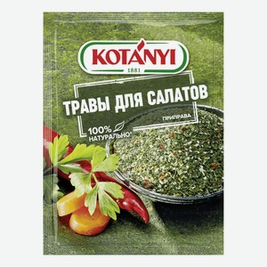 Приправа Kotanyi Травы для салатов, 16 г