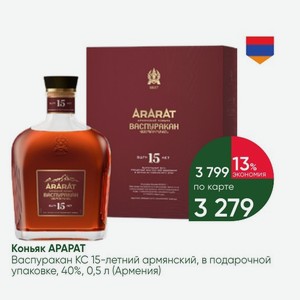 Коньяк APAPAT Васпуракан КС 15-летний армянский, в подарочное упаковке, 40%, 0,5 л (Армения)