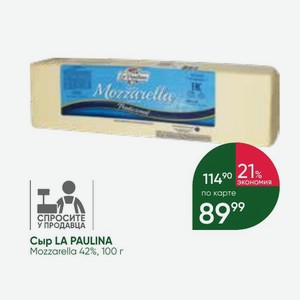 Сыр LA PAULINA Mozzarella 42%, 100 г