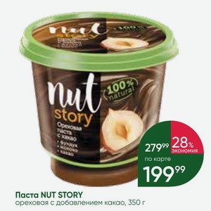 Паста NUT STORY ореховая с добавлением какао, 350 г