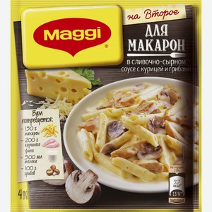 Приправа Maggi На второе для макарон в сливочно-сырном соусе курица-грибы, 30 г 