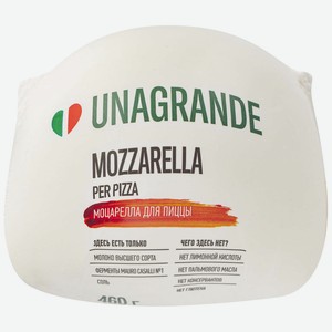 Сыр мягкий Unagrande Моцарелла 45%, 460 г